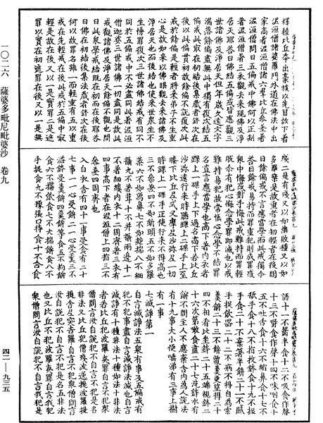 File:《中華大藏經》 第42冊 第935頁.png