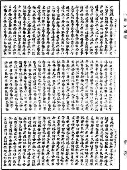 File:《中華大藏經》 第43冊 第462頁.png