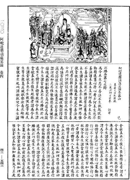 File:《中華大藏經》 第43冊 第543頁.png