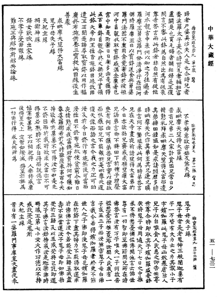 File:《中華大藏經》 第51冊 第732頁.png