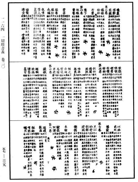 File:《中華大藏經》 第57冊 第0339頁.png