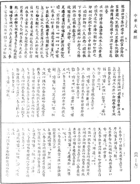 File:《中華大藏經》 第66冊 第070頁.png