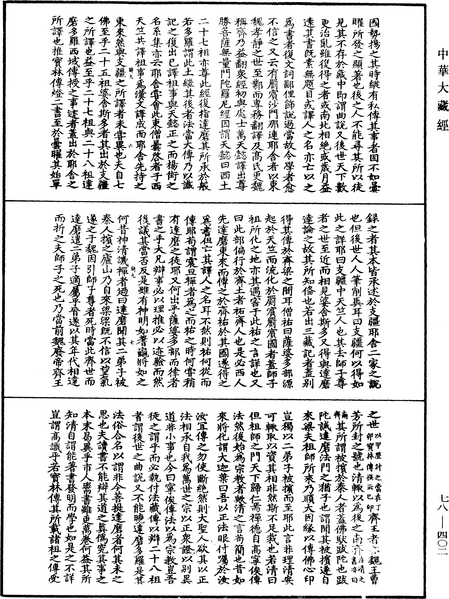 File:《中華大藏經》 第78冊 第0402頁.png