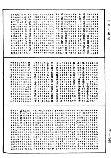 File:《中華大藏經》 第82冊 第0252頁.png
