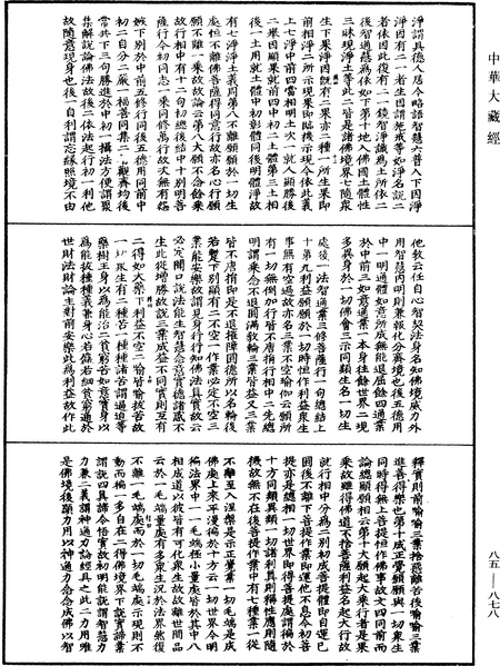 File:《中華大藏經》 第85冊 第0878頁.png