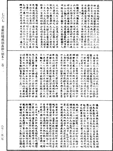 File:《中華大藏經》 第87冊 第0527頁.png