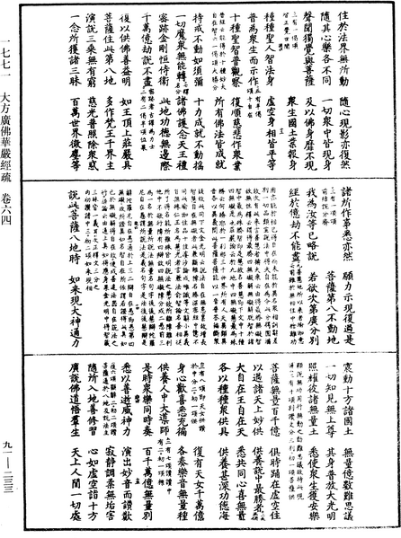 File:《中華大藏經》 第91冊 第0233頁.png