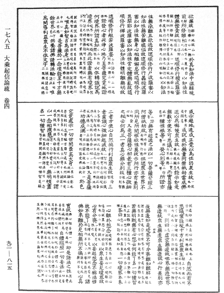 File:《中華大藏經》 第92冊 第815頁.png