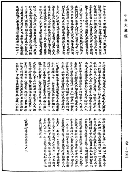 File:《中華大藏經》 第95冊 第352頁.png