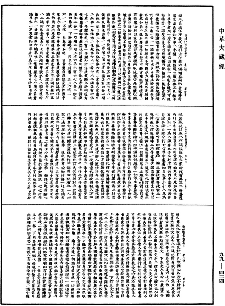 File:《中華大藏經》 第99冊 第424頁.png