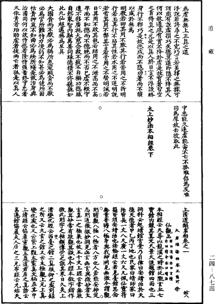 File:《道藏》第24冊 第874頁.png