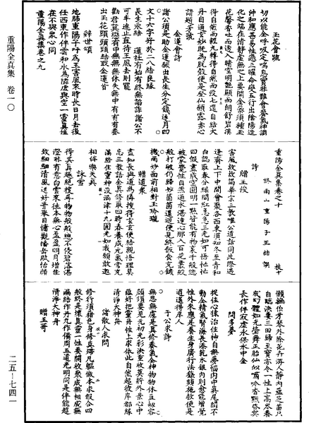 File:《道藏》第25冊 第741頁.png