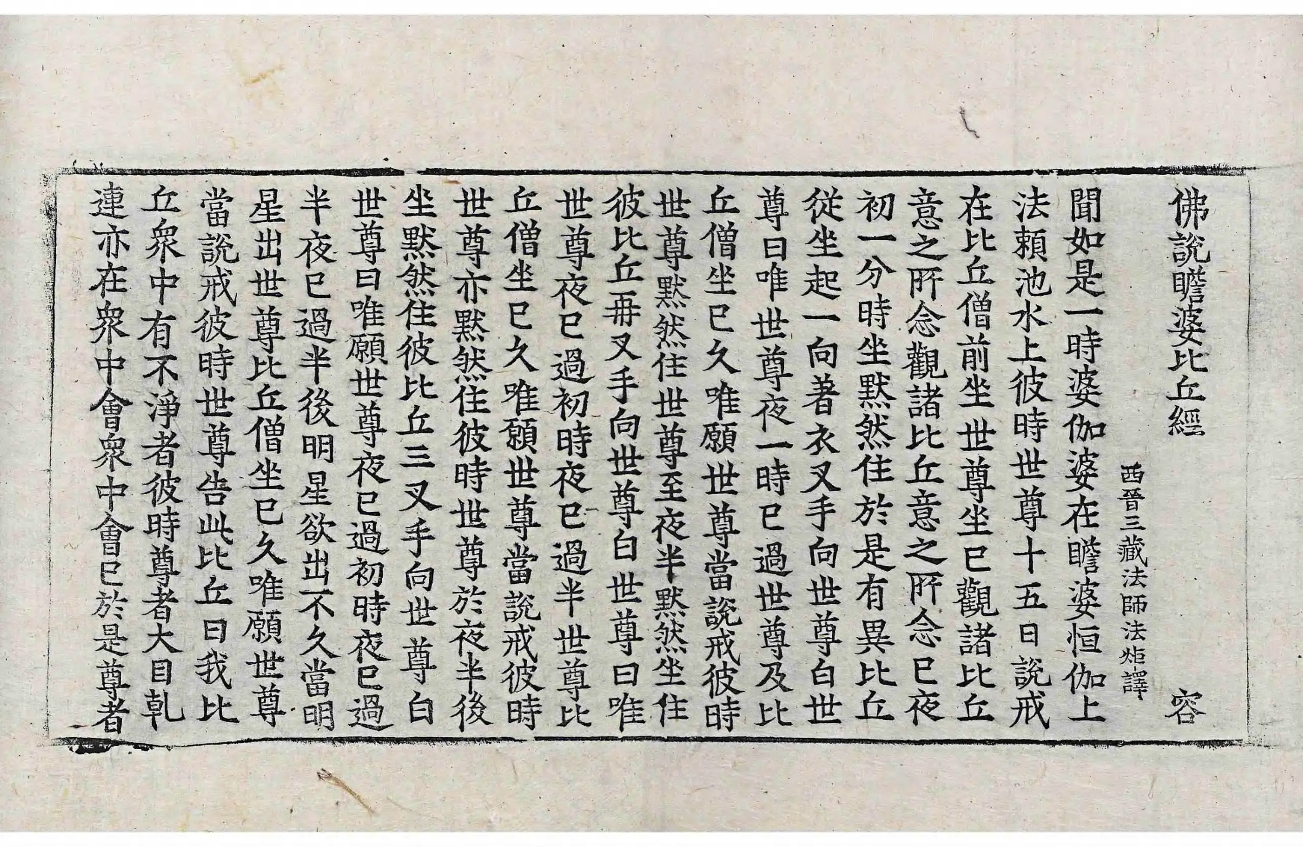 File:高麗藏K0679 佛說瞻婆比丘經 1卷.djvu