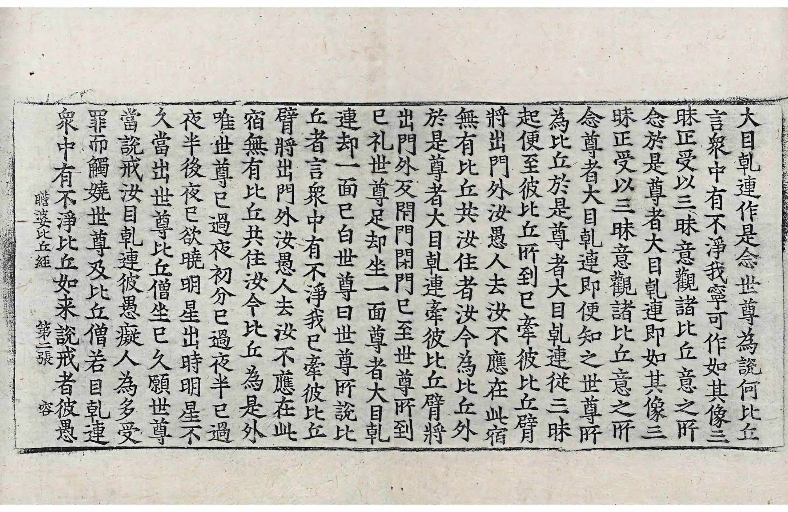 File:高麗藏K0679 佛說瞻婆比丘經 1卷.djvu