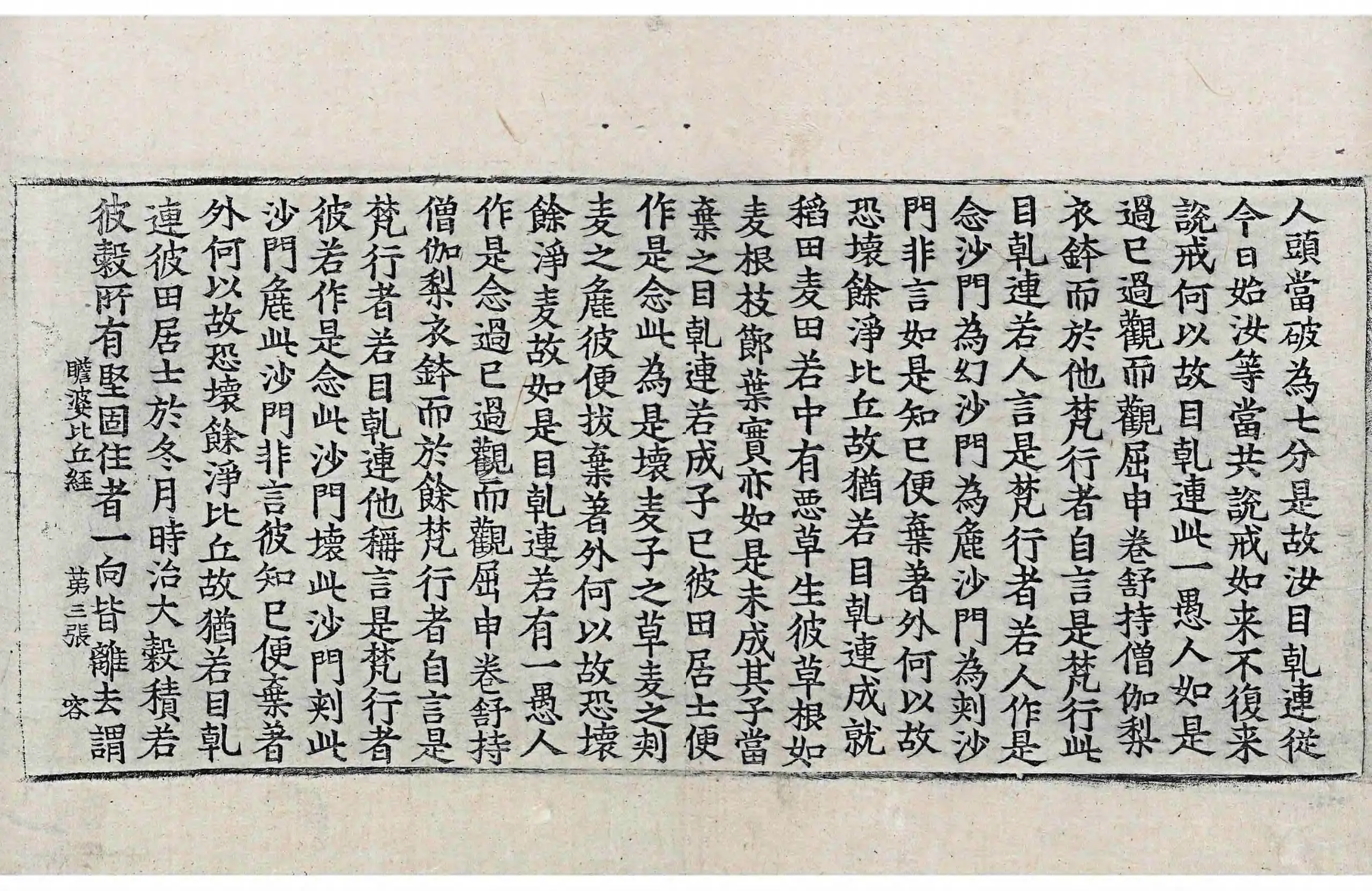 File:高麗藏K0679 佛說瞻婆比丘經 1卷.djvu