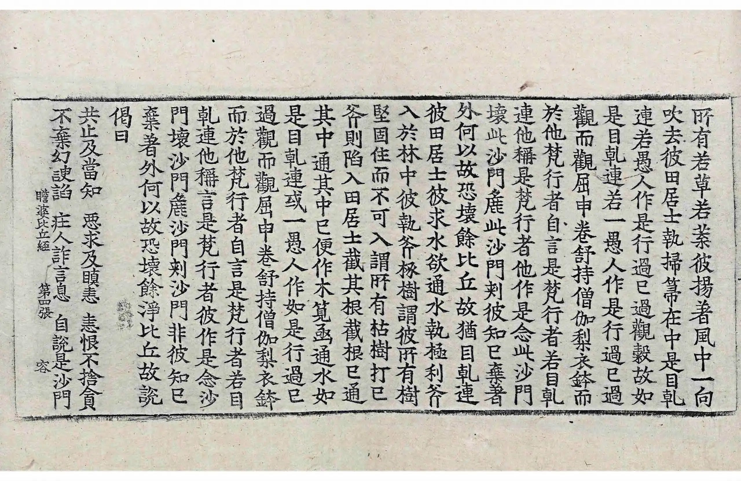 File:高麗藏K0679 佛說瞻婆比丘經 1卷.djvu