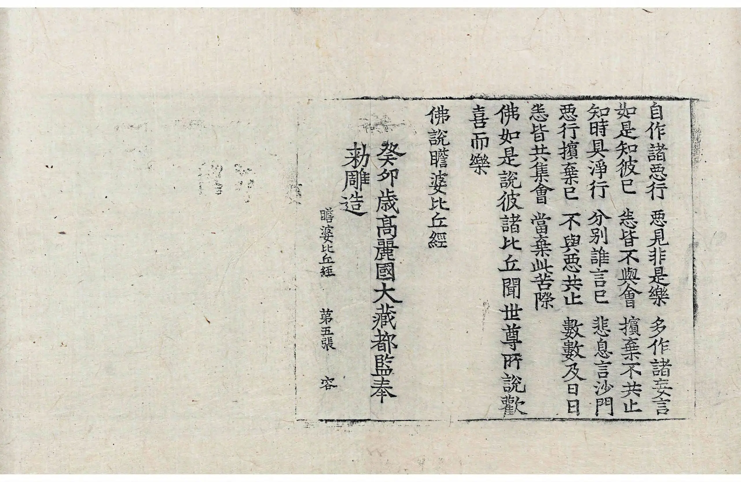 File:高麗藏K0679 佛說瞻婆比丘經 1卷.djvu