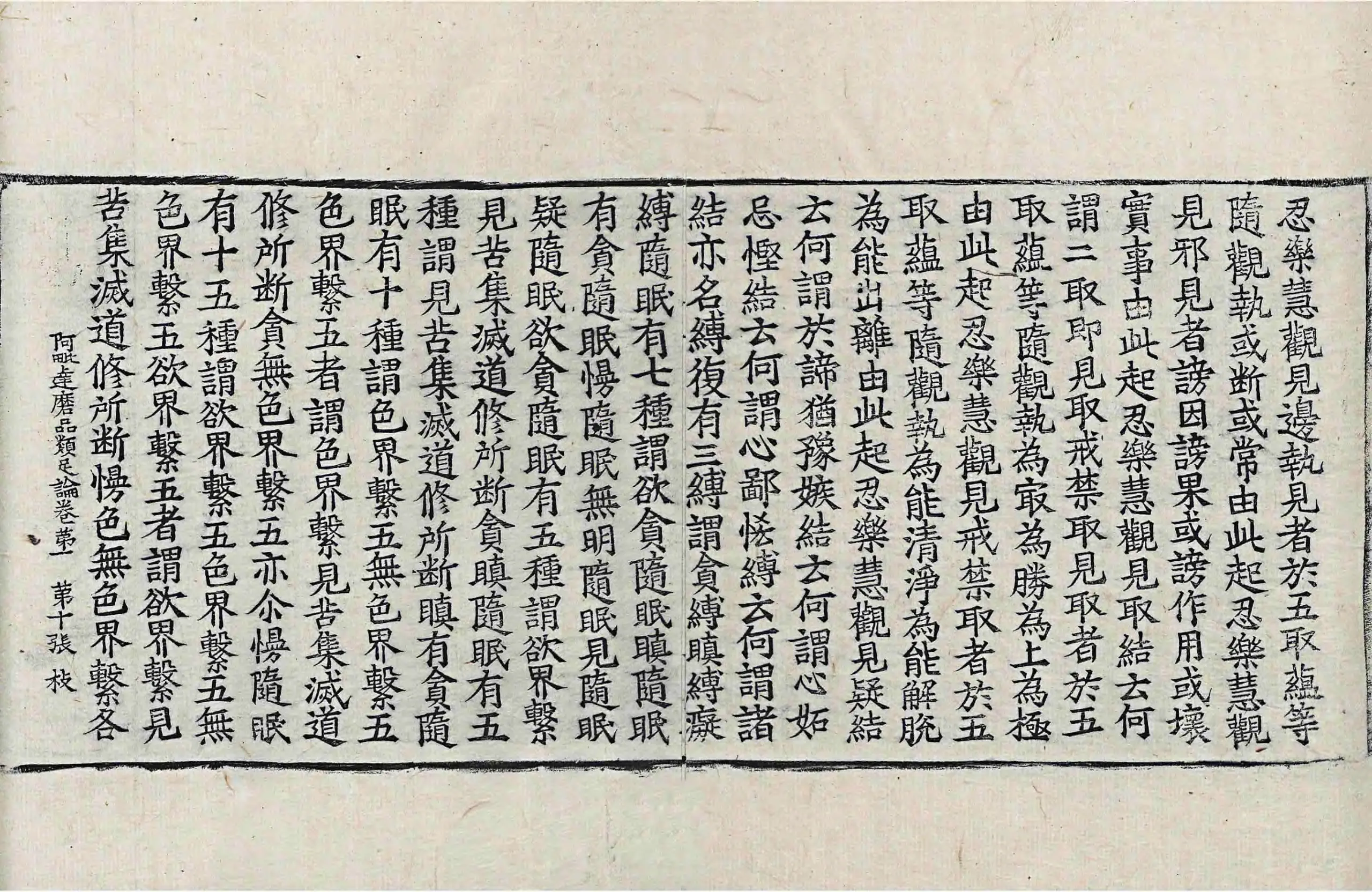 File:高麗藏K0949 阿毘達磨品類足論 18卷.djvu