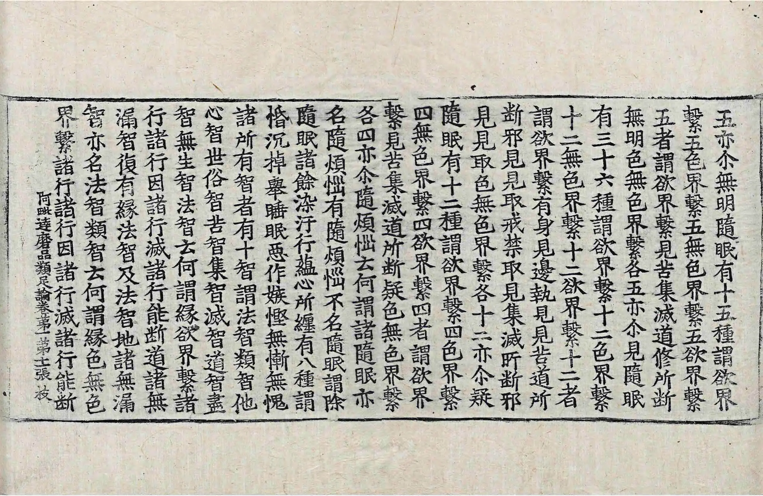 File:高麗藏K0949 阿毘達磨品類足論 18卷.djvu