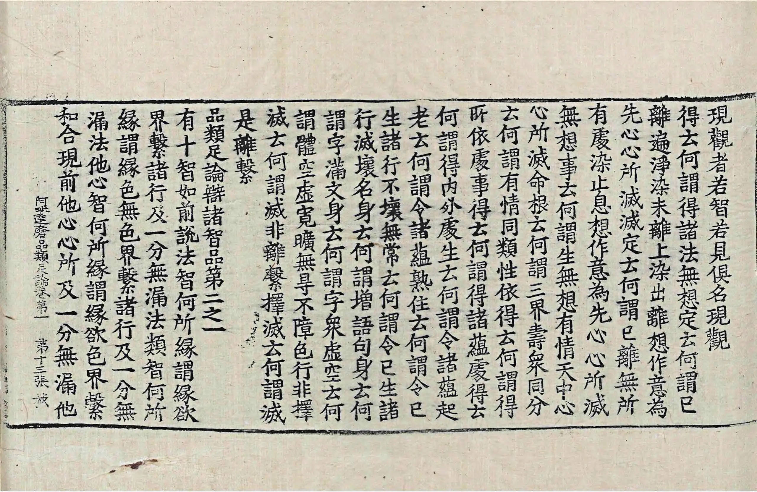 File:高麗藏K0949 阿毘達磨品類足論 18卷.djvu