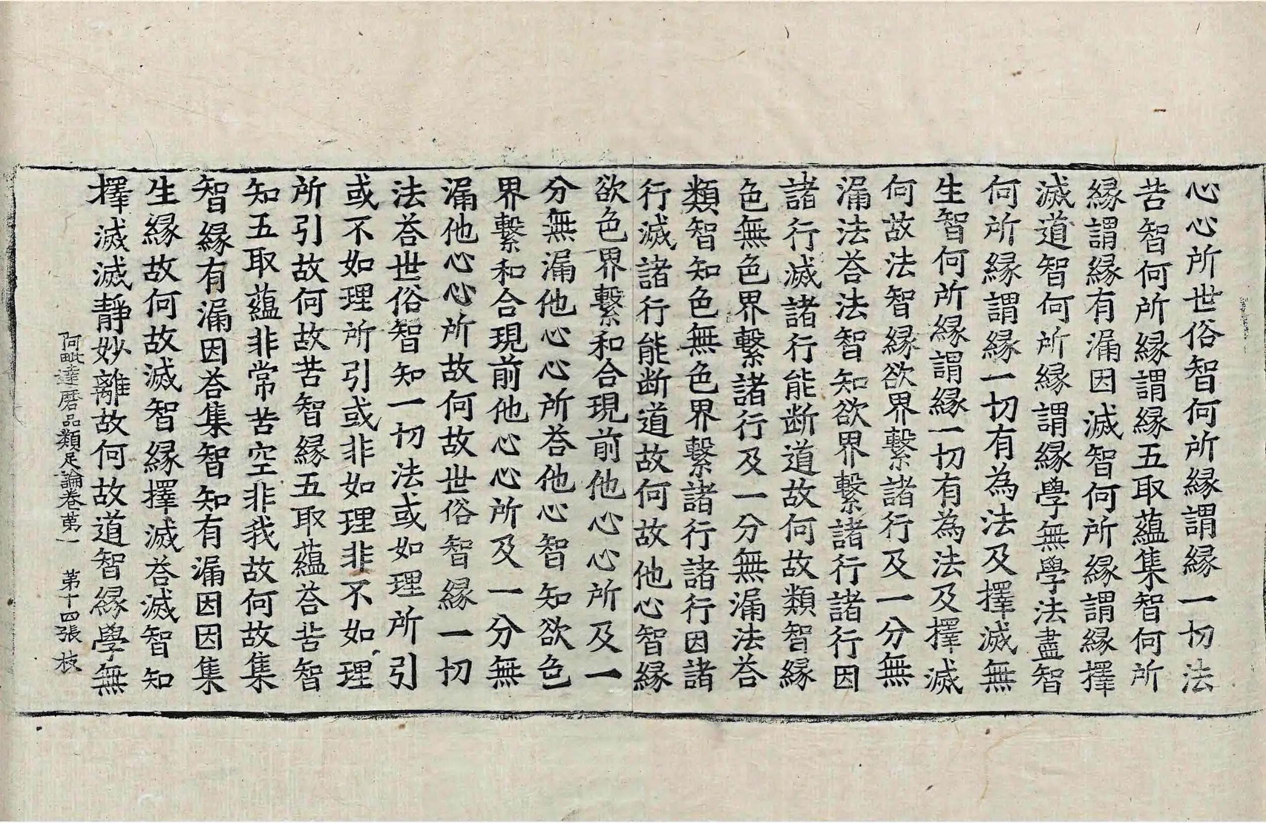 File:高麗藏K0949 阿毘達磨品類足論 18卷.djvu