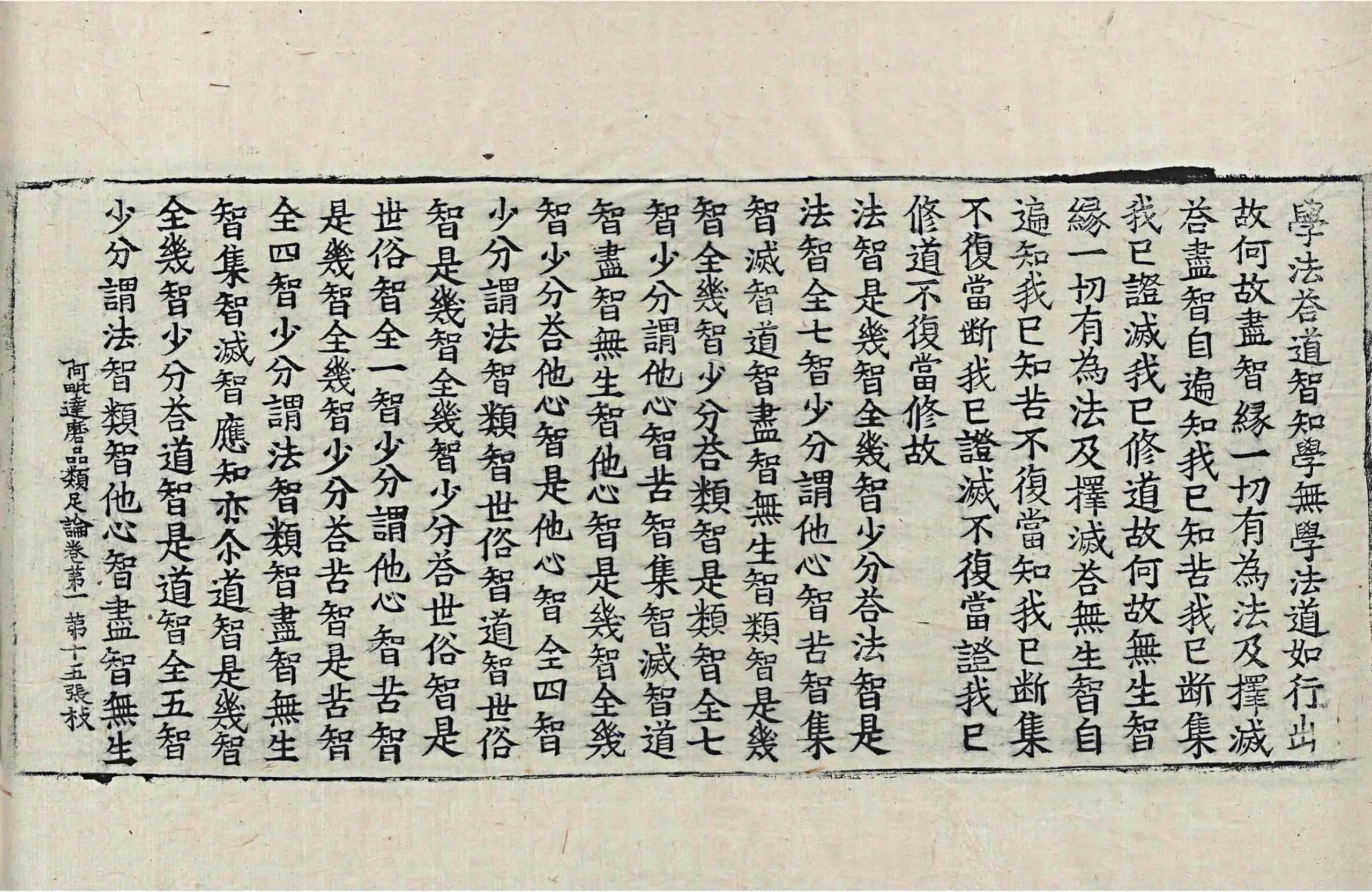 File:高麗藏K0949 阿毘達磨品類足論 18卷.djvu
