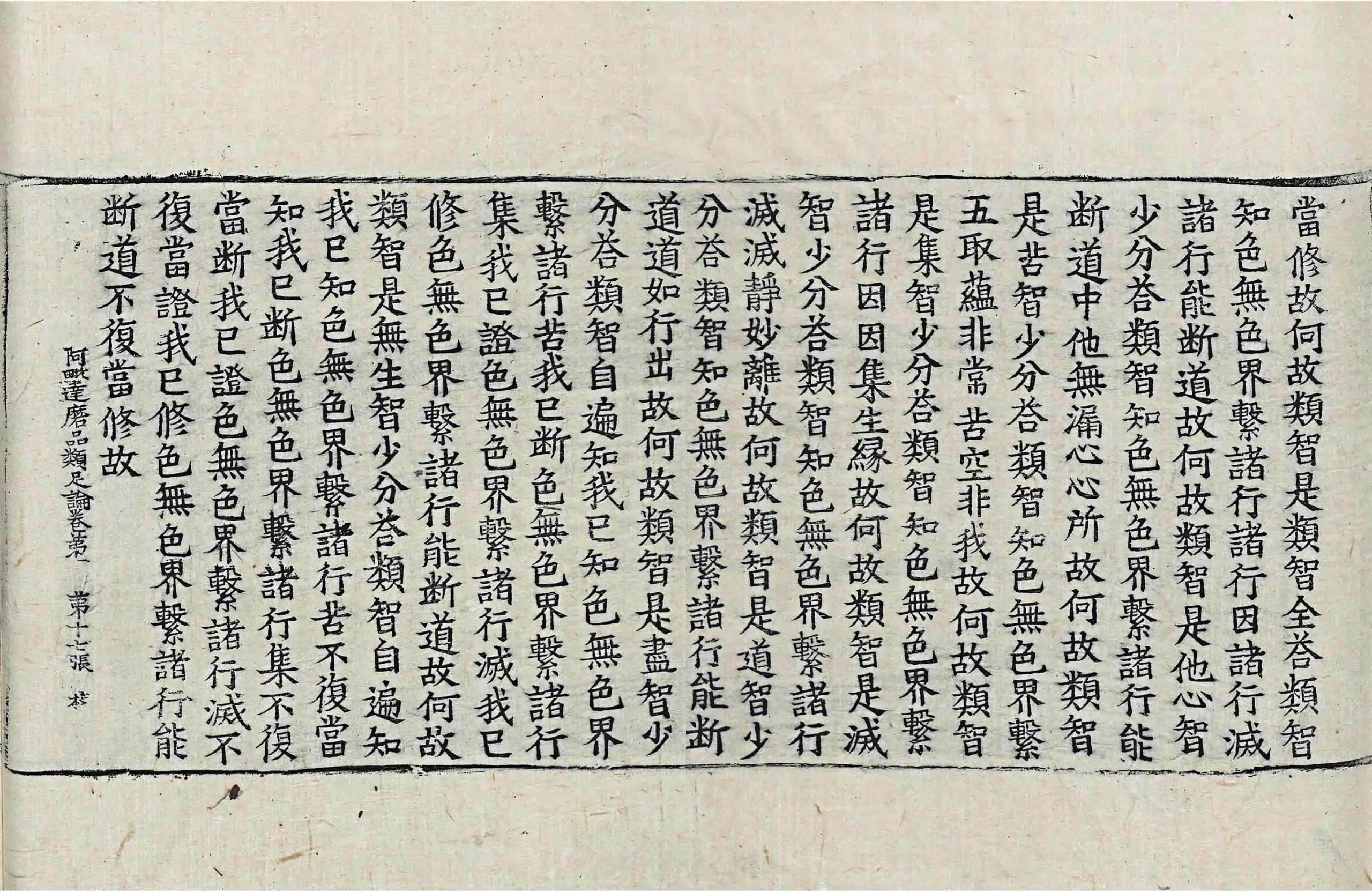 File:高麗藏K0949 阿毘達磨品類足論 18卷.djvu