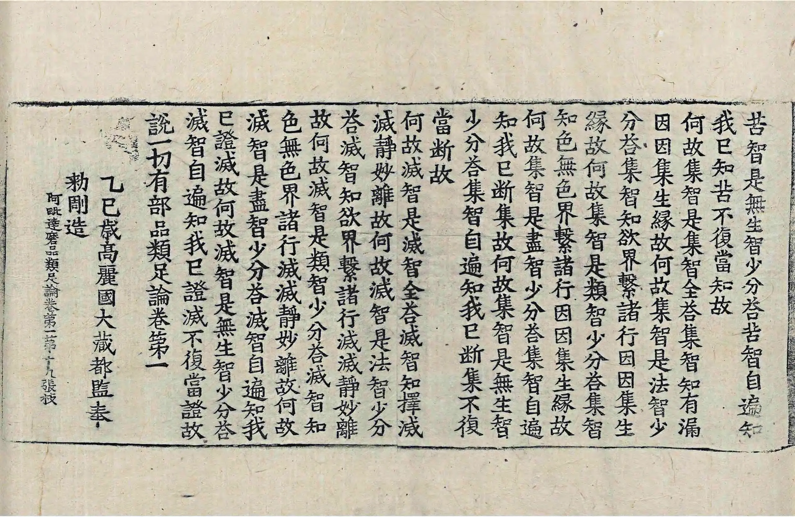 File:高麗藏K0949 阿毘達磨品類足論 18卷.djvu