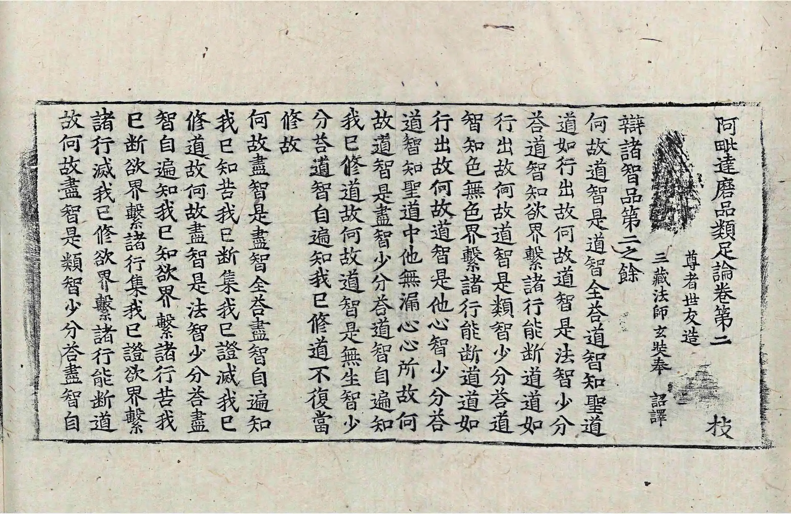 File:高麗藏K0949 阿毘達磨品類足論 18卷.djvu