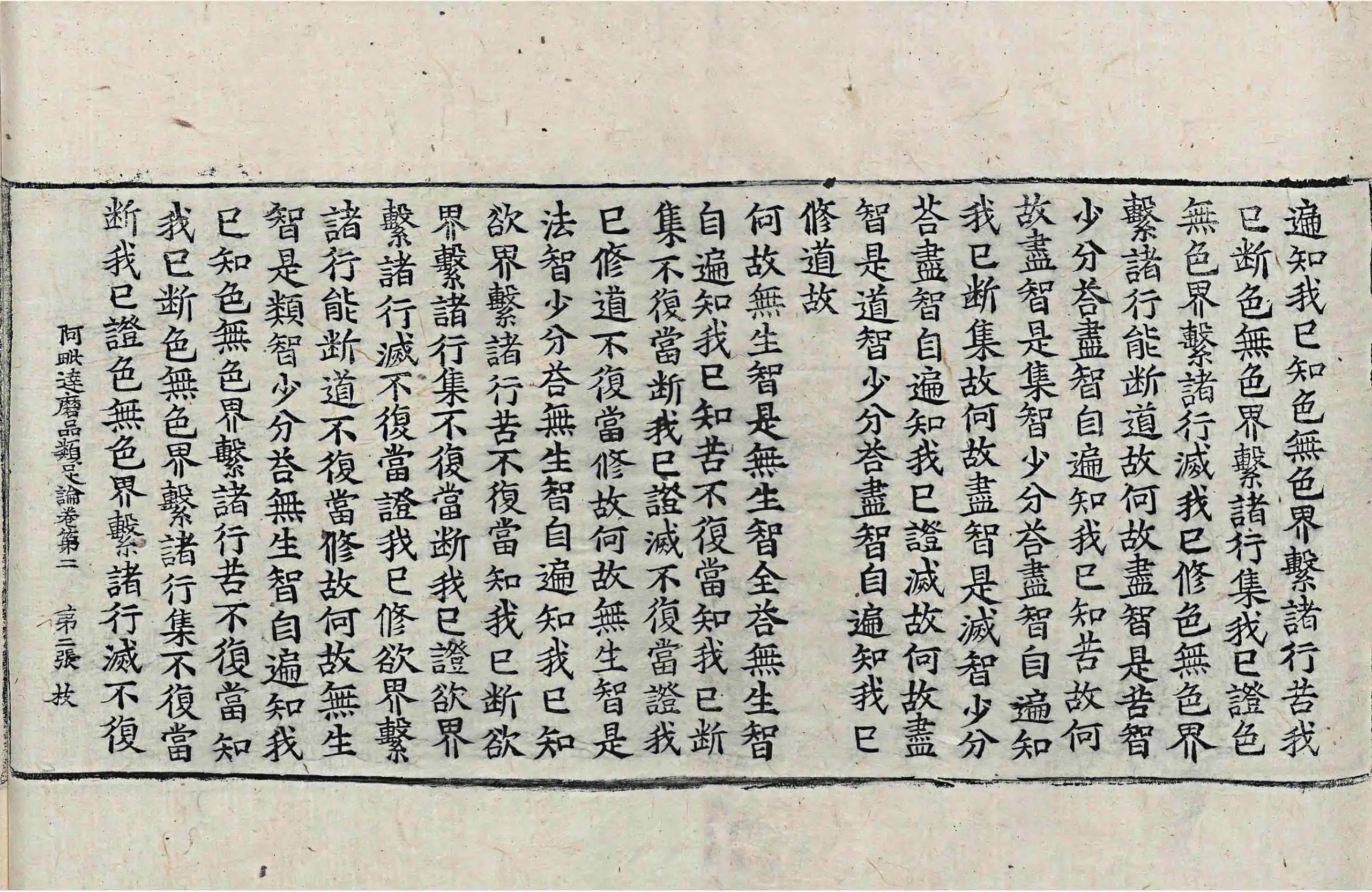 File:高麗藏K0949 阿毘達磨品類足論 18卷.djvu