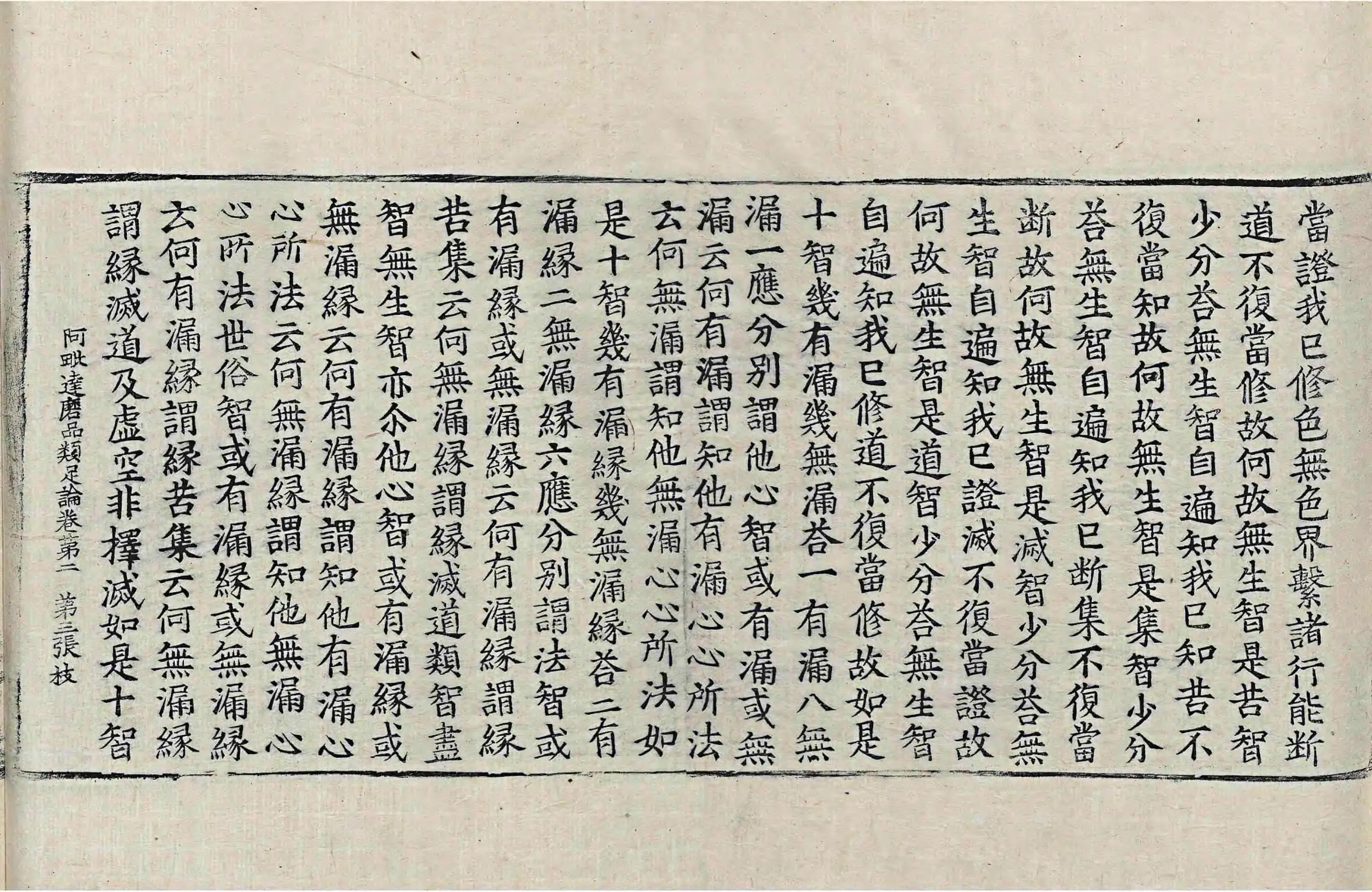 File:高麗藏K0949 阿毘達磨品類足論 18卷.djvu