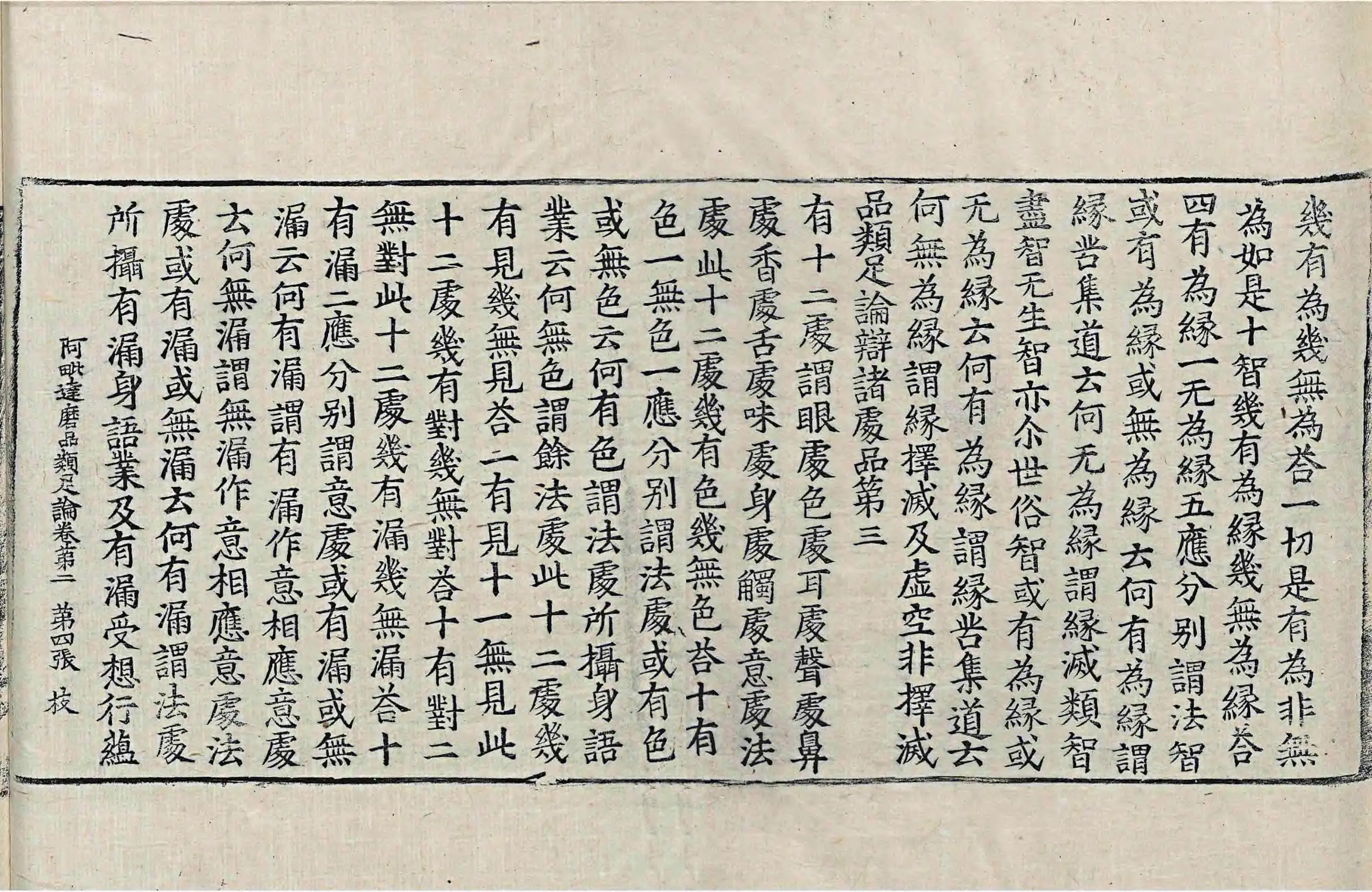 File:高麗藏K0949 阿毘達磨品類足論 18卷.djvu