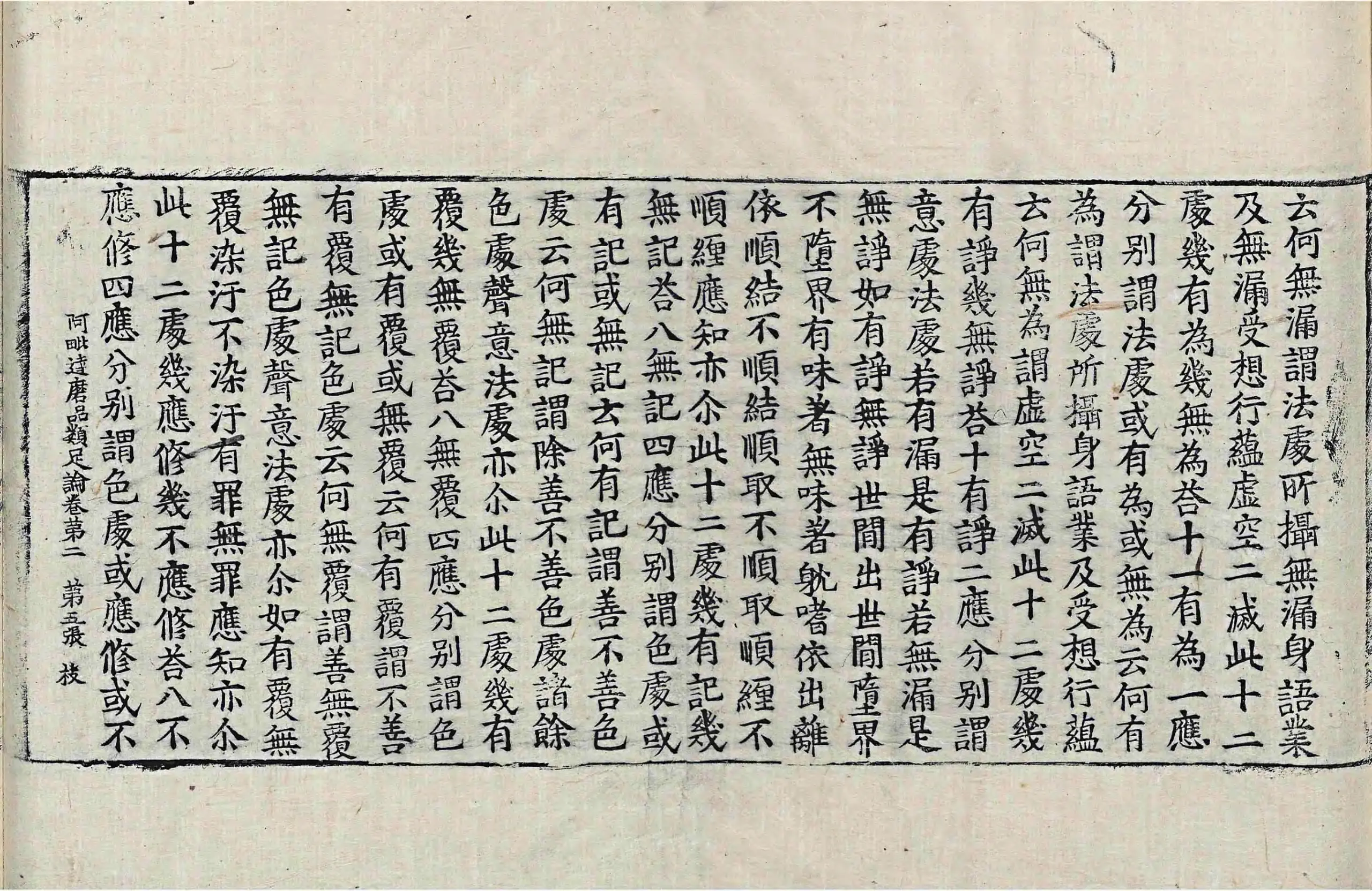 File:高麗藏K0949 阿毘達磨品類足論 18卷.djvu