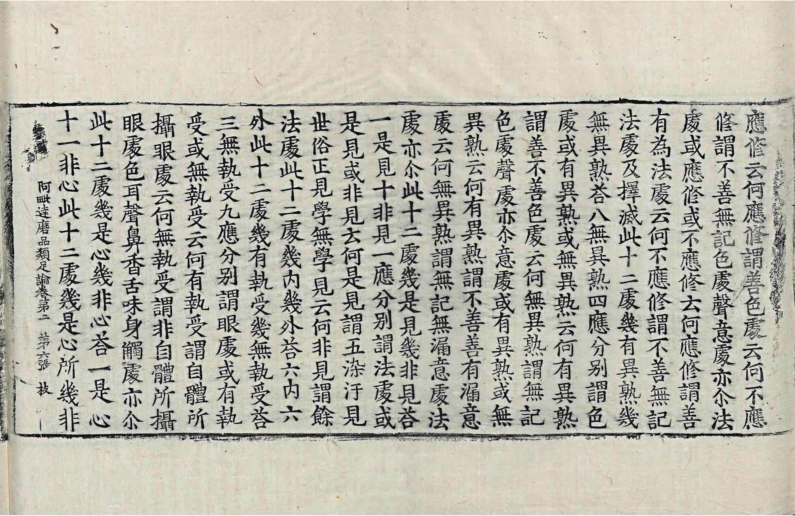 File:高麗藏K0949 阿毘達磨品類足論 18卷.djvu