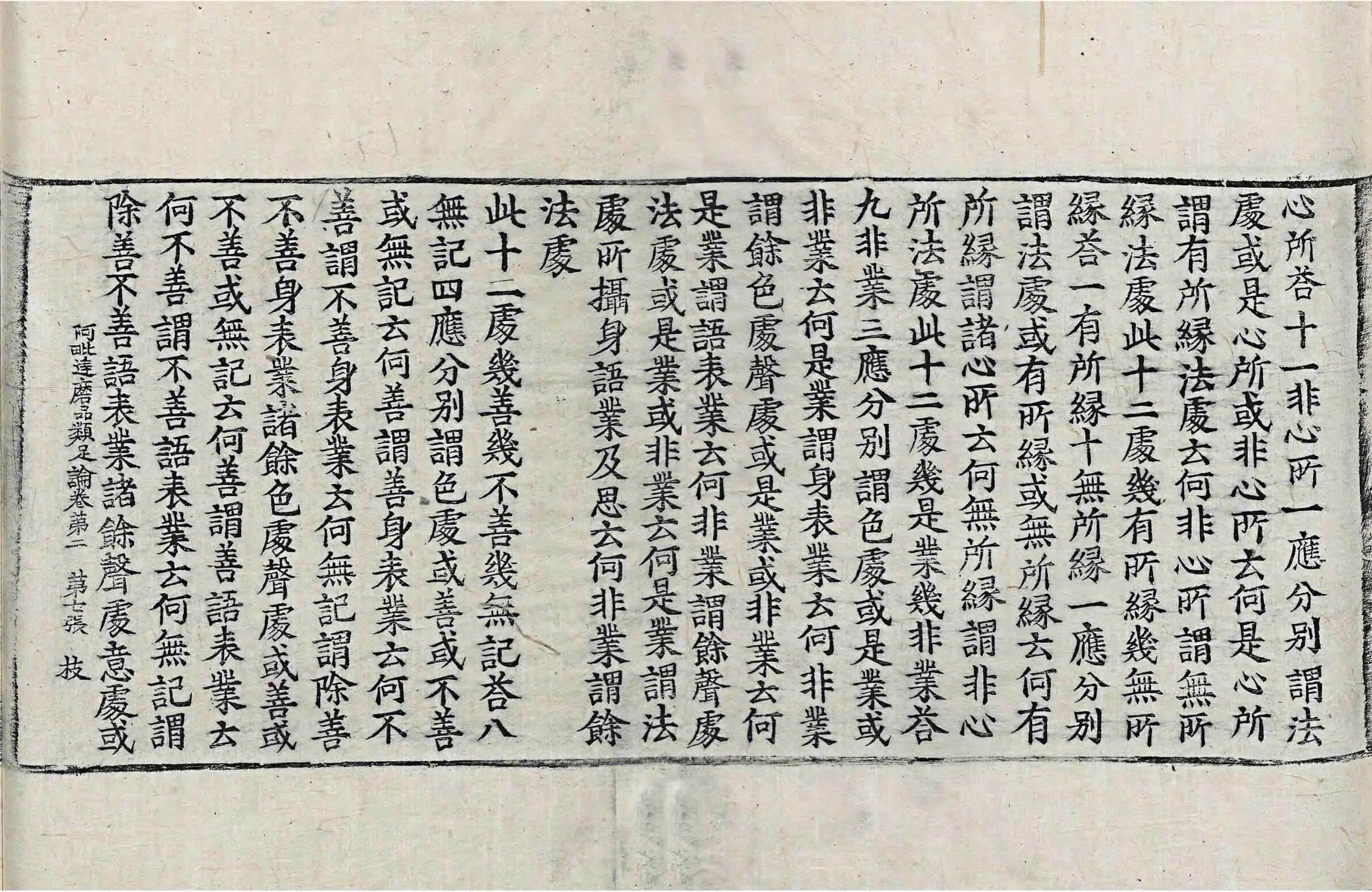 File:高麗藏K0949 阿毘達磨品類足論 18卷.djvu