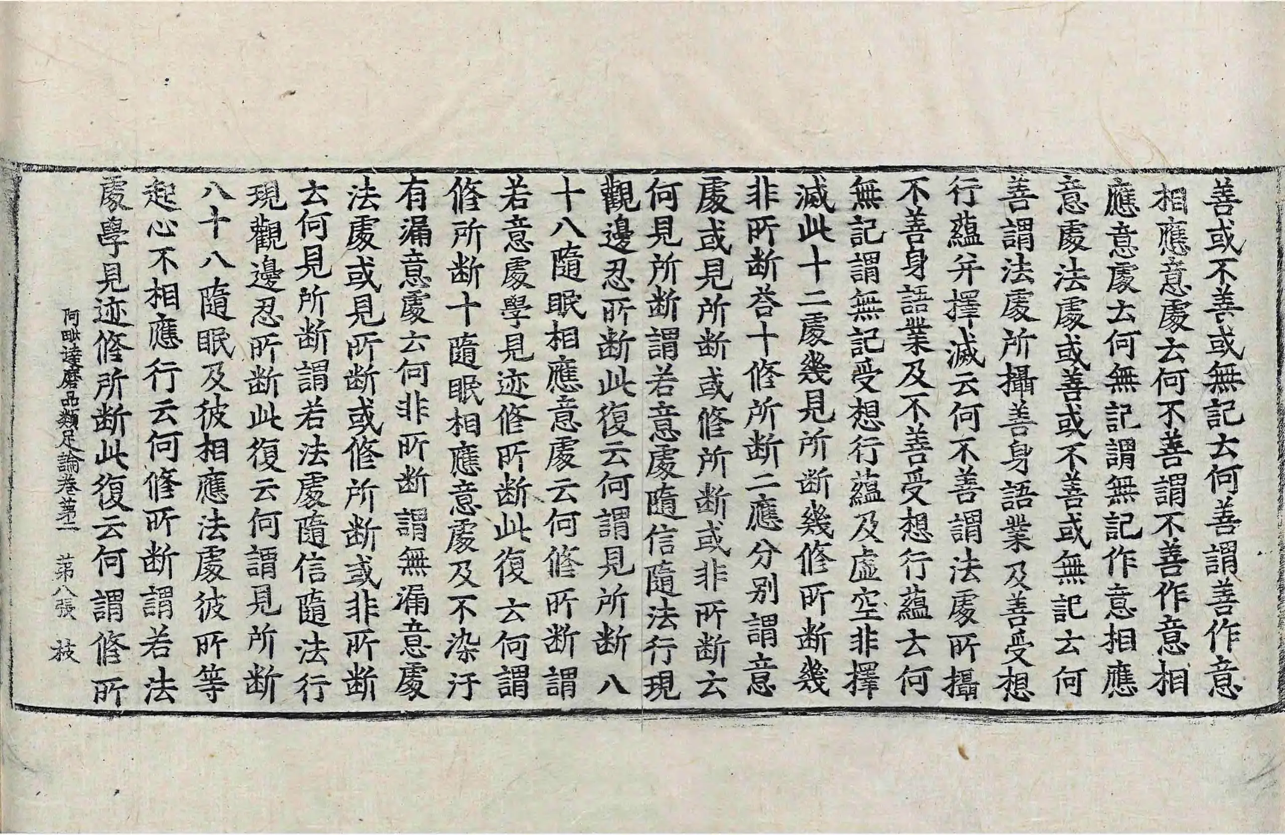File:高麗藏K0949 阿毘達磨品類足論 18卷.djvu