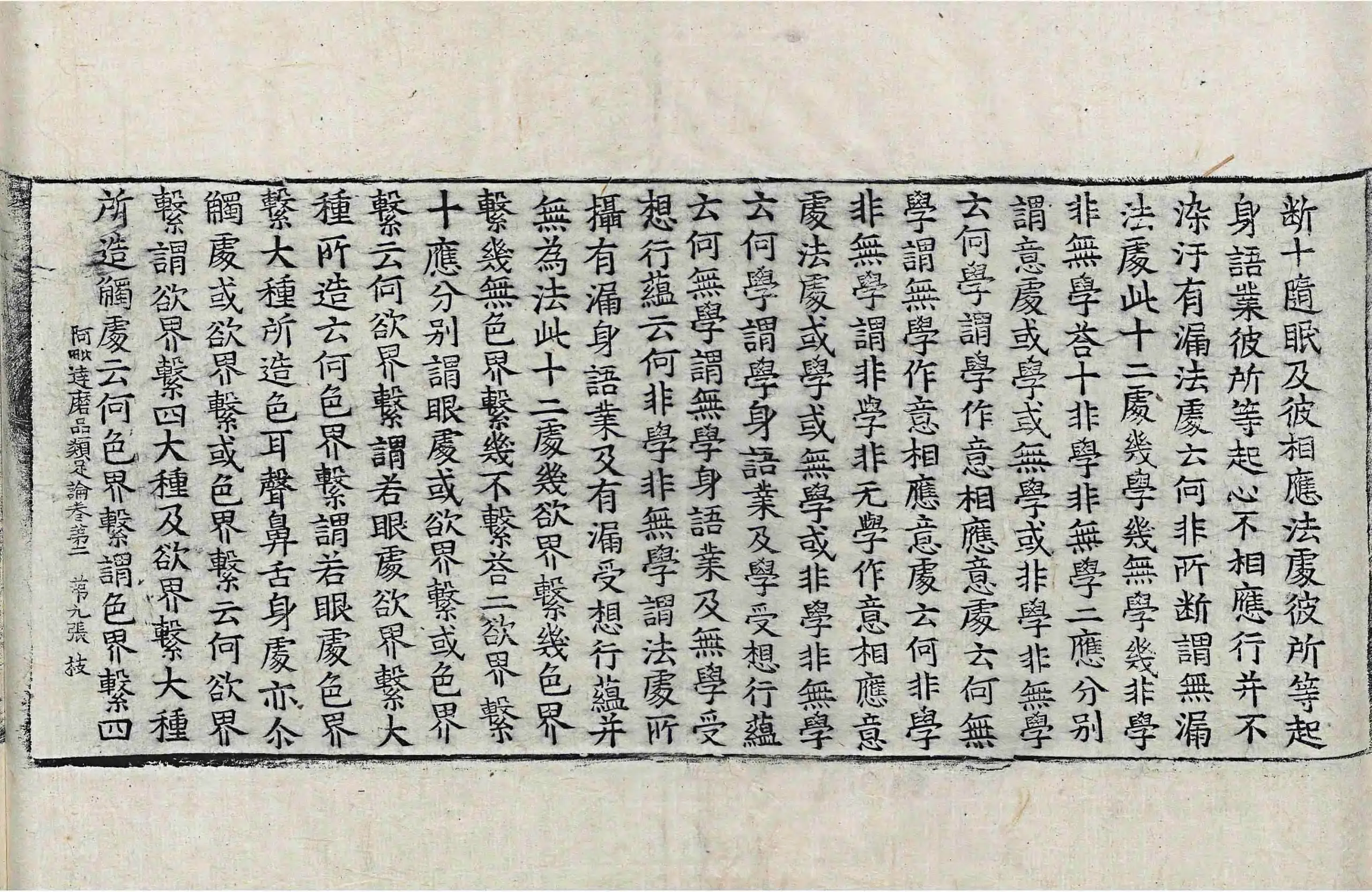 File:高麗藏K0949 阿毘達磨品類足論 18卷.djvu