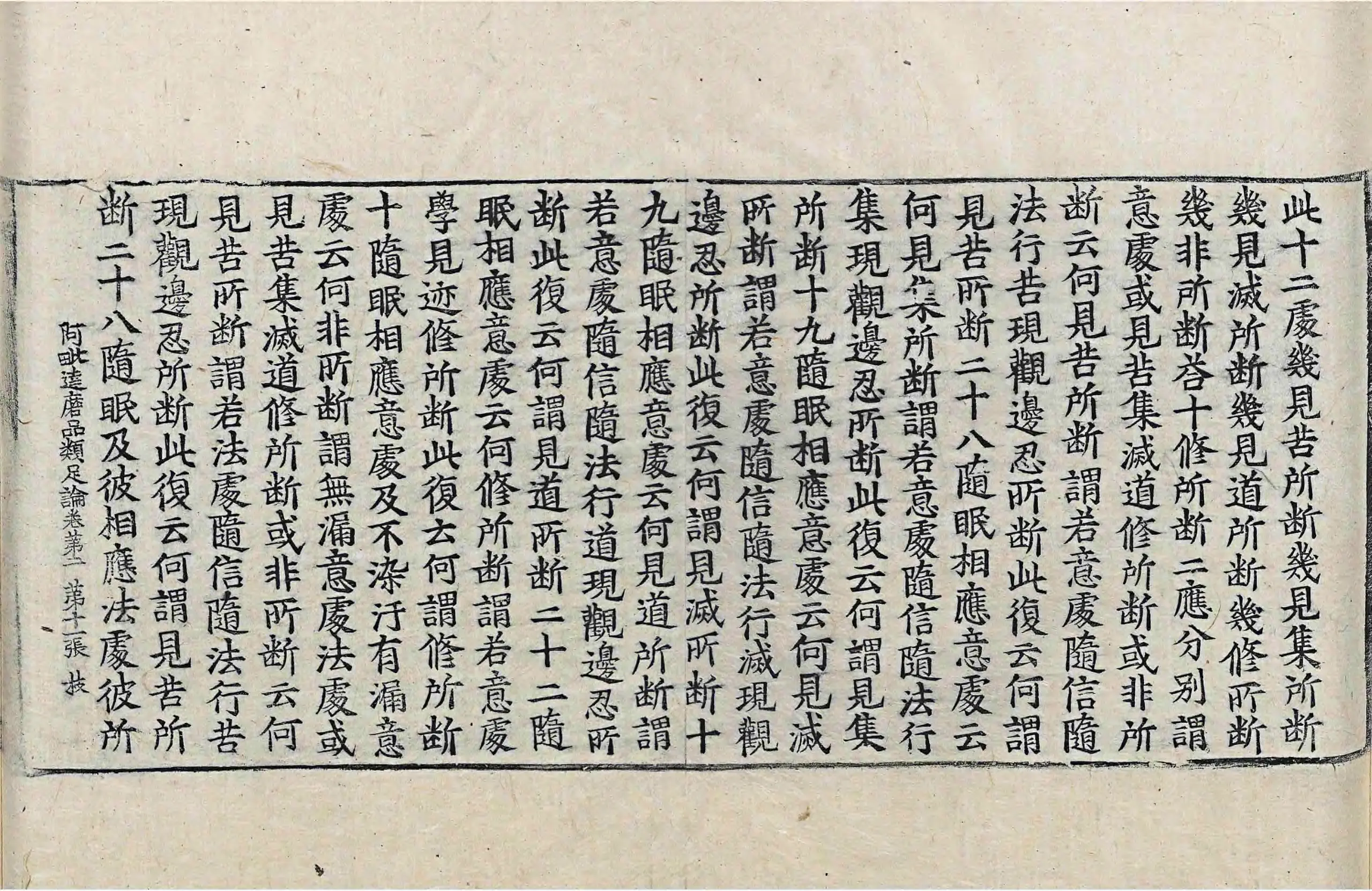 File:高麗藏K0949 阿毘達磨品類足論 18卷.djvu