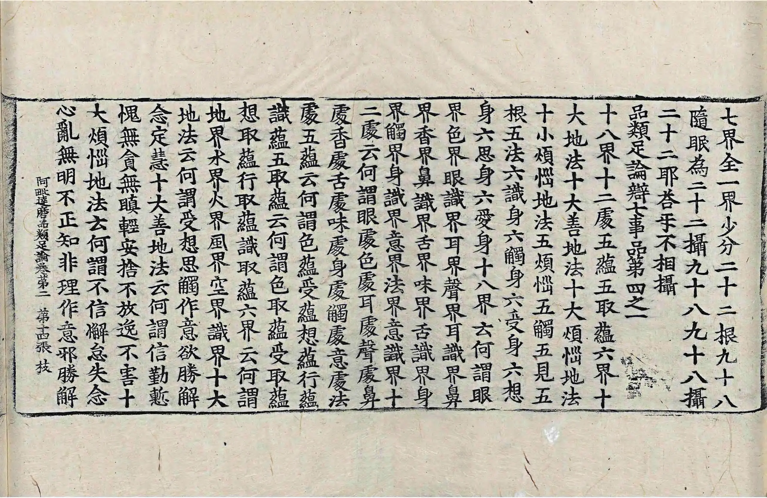 File:高麗藏K0949 阿毘達磨品類足論 18卷.djvu