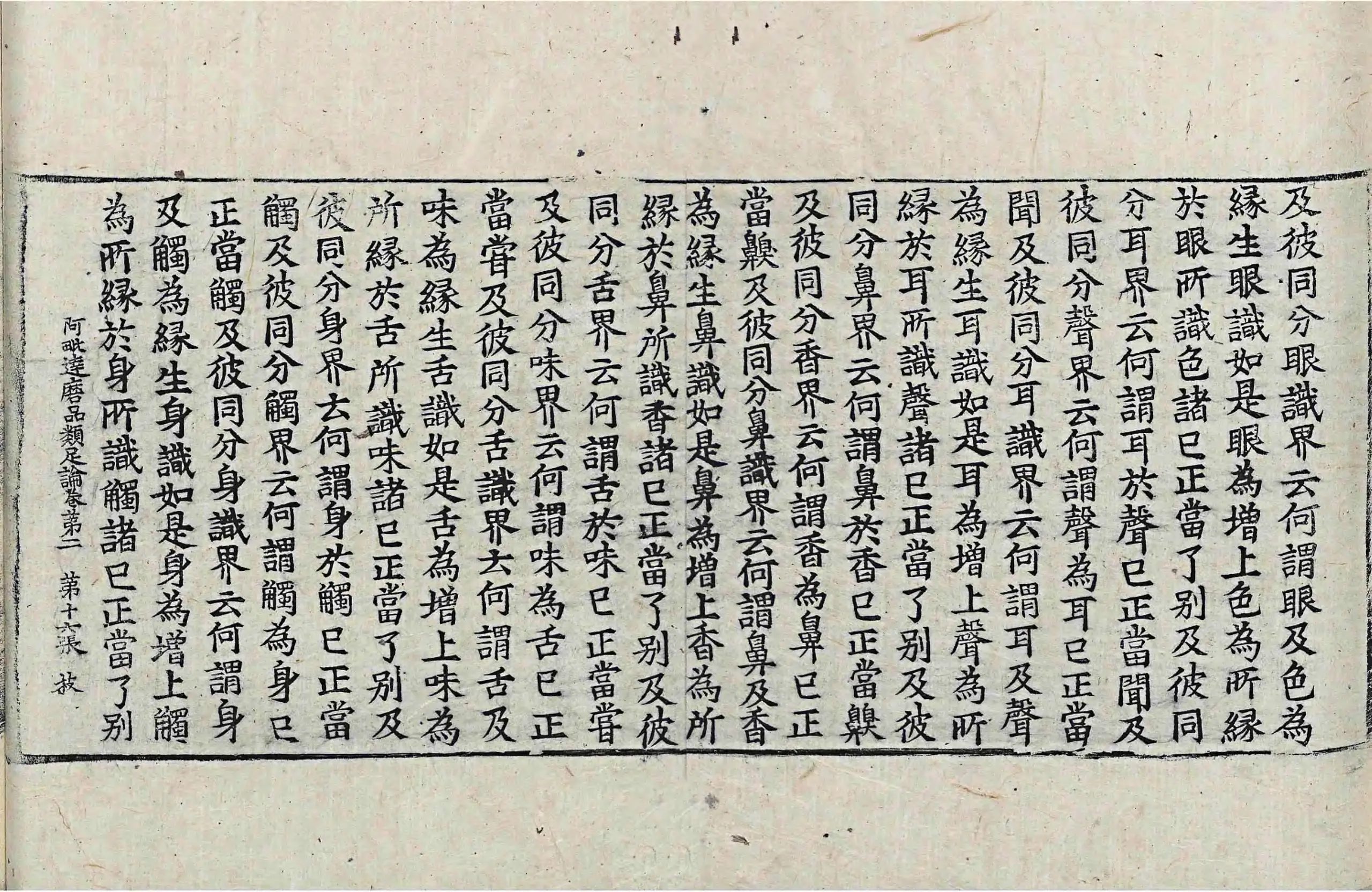 File:高麗藏K0949 阿毘達磨品類足論 18卷.djvu