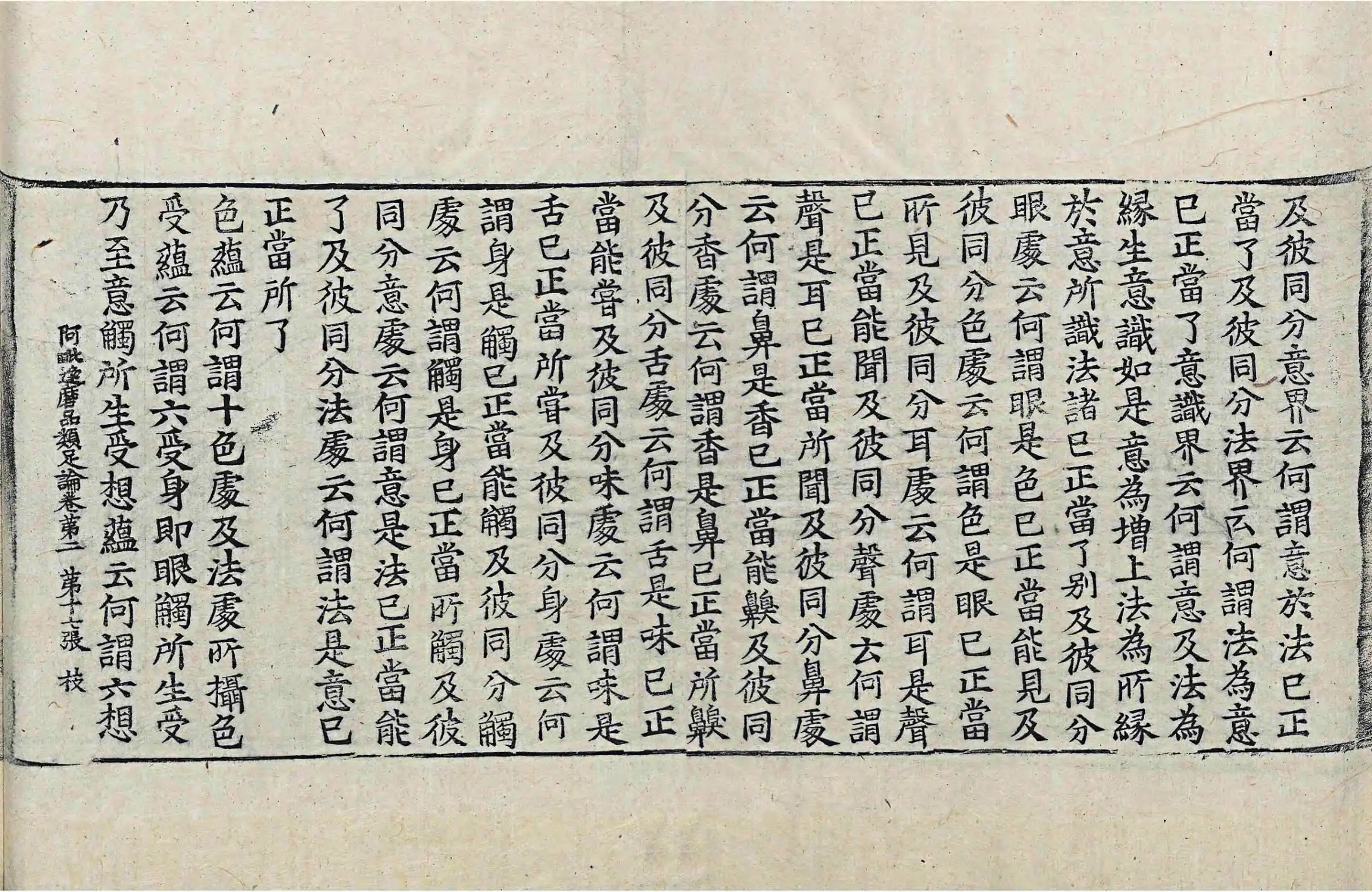 File:高麗藏K0949 阿毘達磨品類足論 18卷.djvu