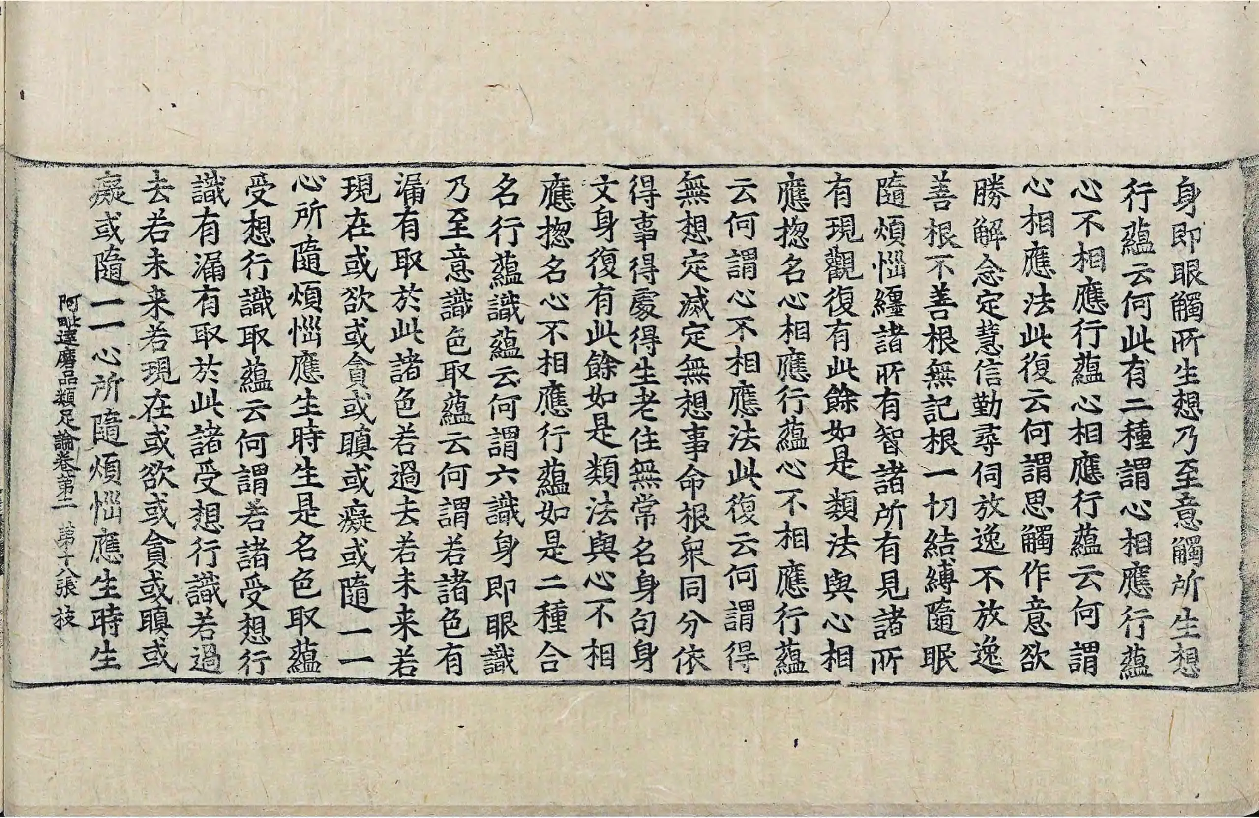 File:高麗藏K0949 阿毘達磨品類足論 18卷.djvu