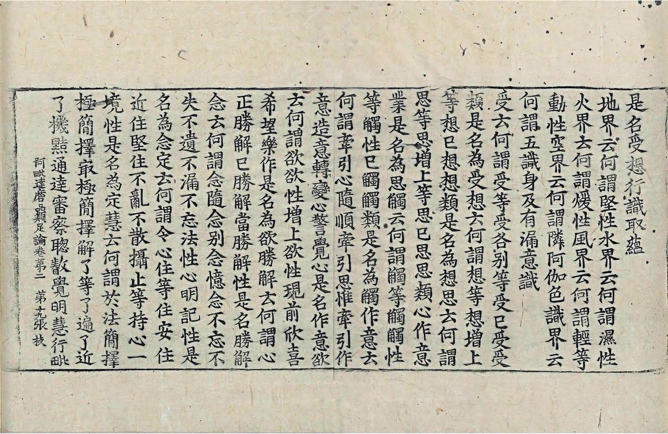 File:高麗藏K0949 阿毘達磨品類足論 18卷.djvu