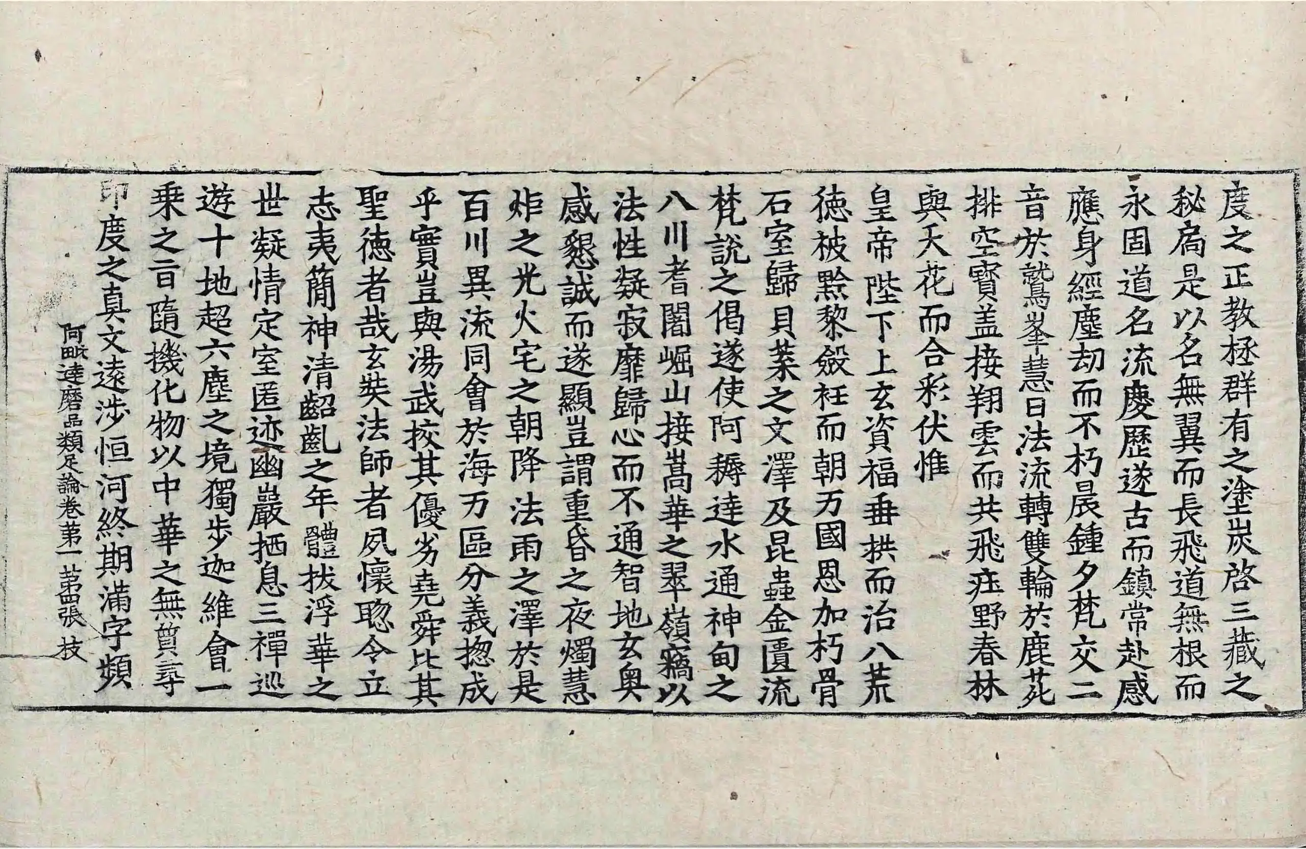 File:高麗藏K0949 阿毘達磨品類足論 18卷.djvu