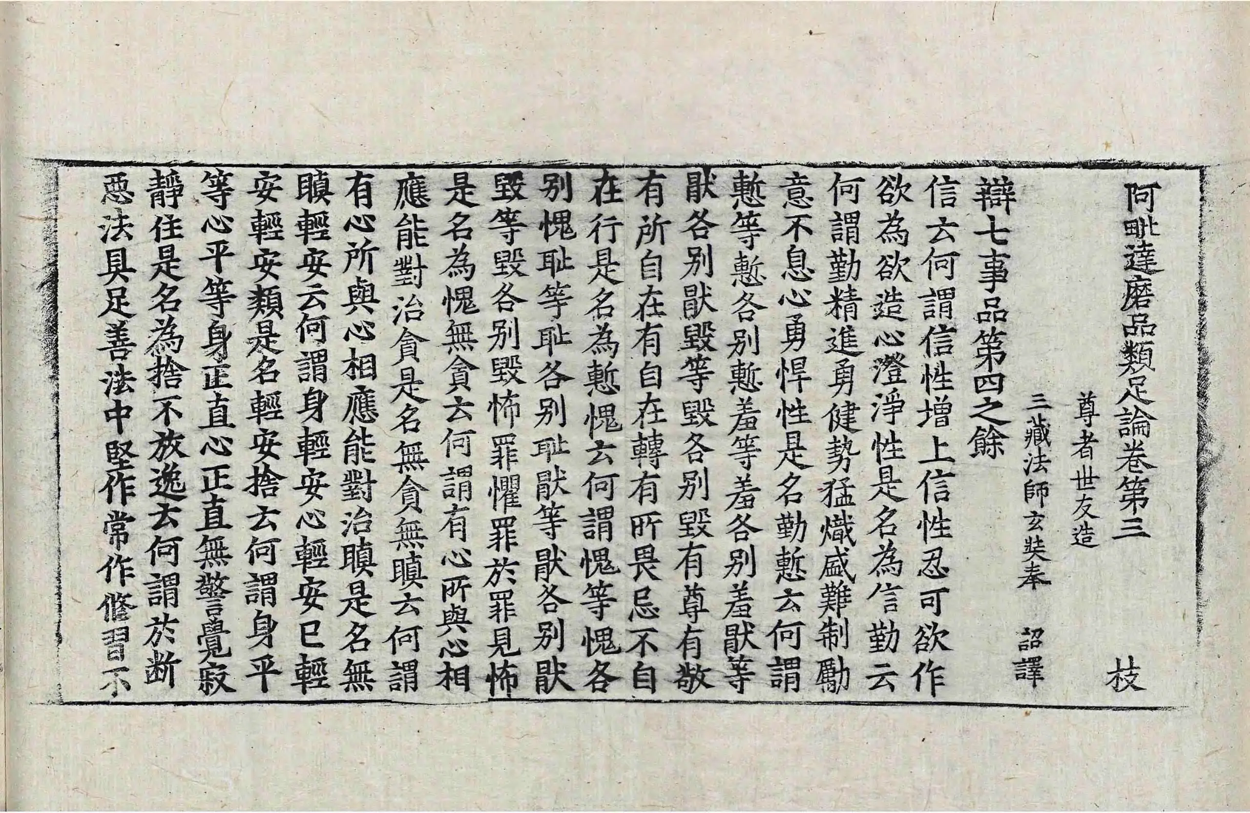 File:高麗藏K0949 阿毘達磨品類足論 18卷.djvu