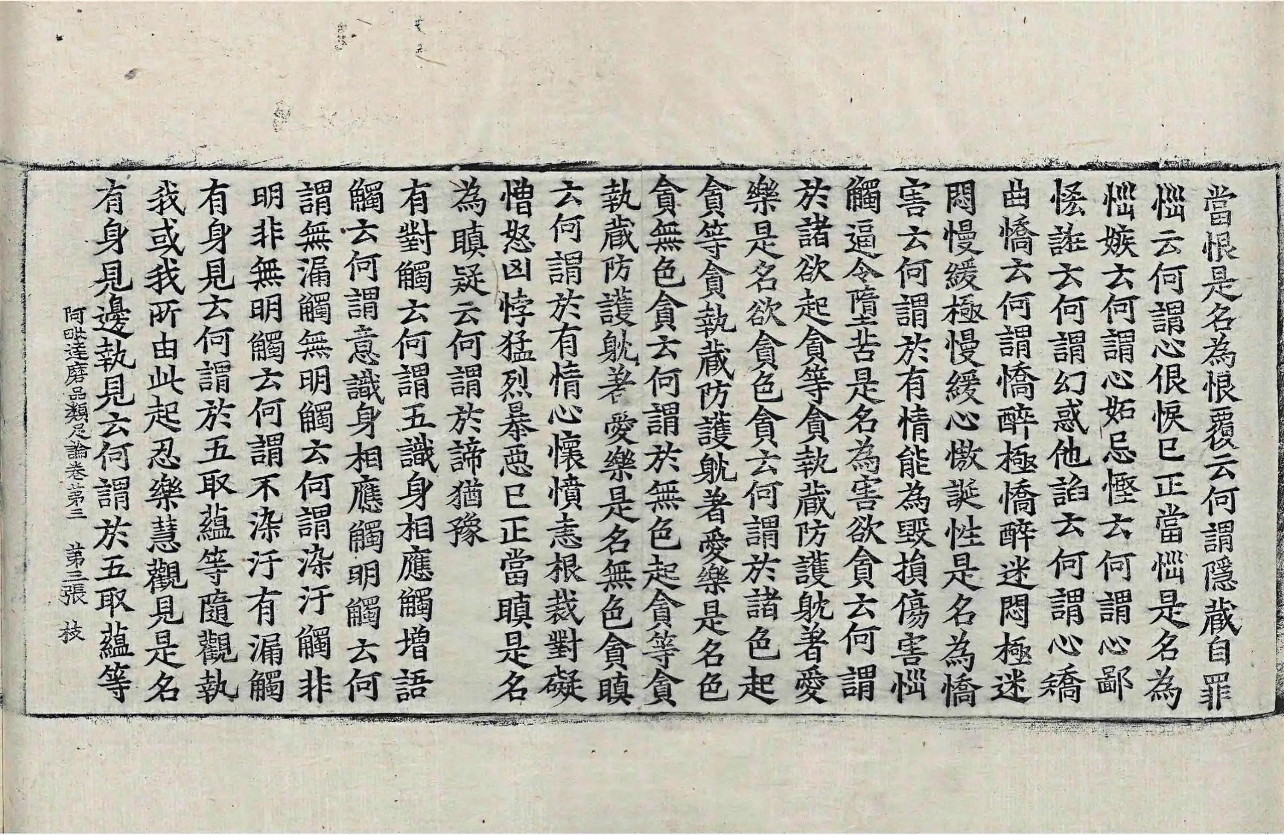 File:高麗藏K0949 阿毘達磨品類足論 18卷.djvu