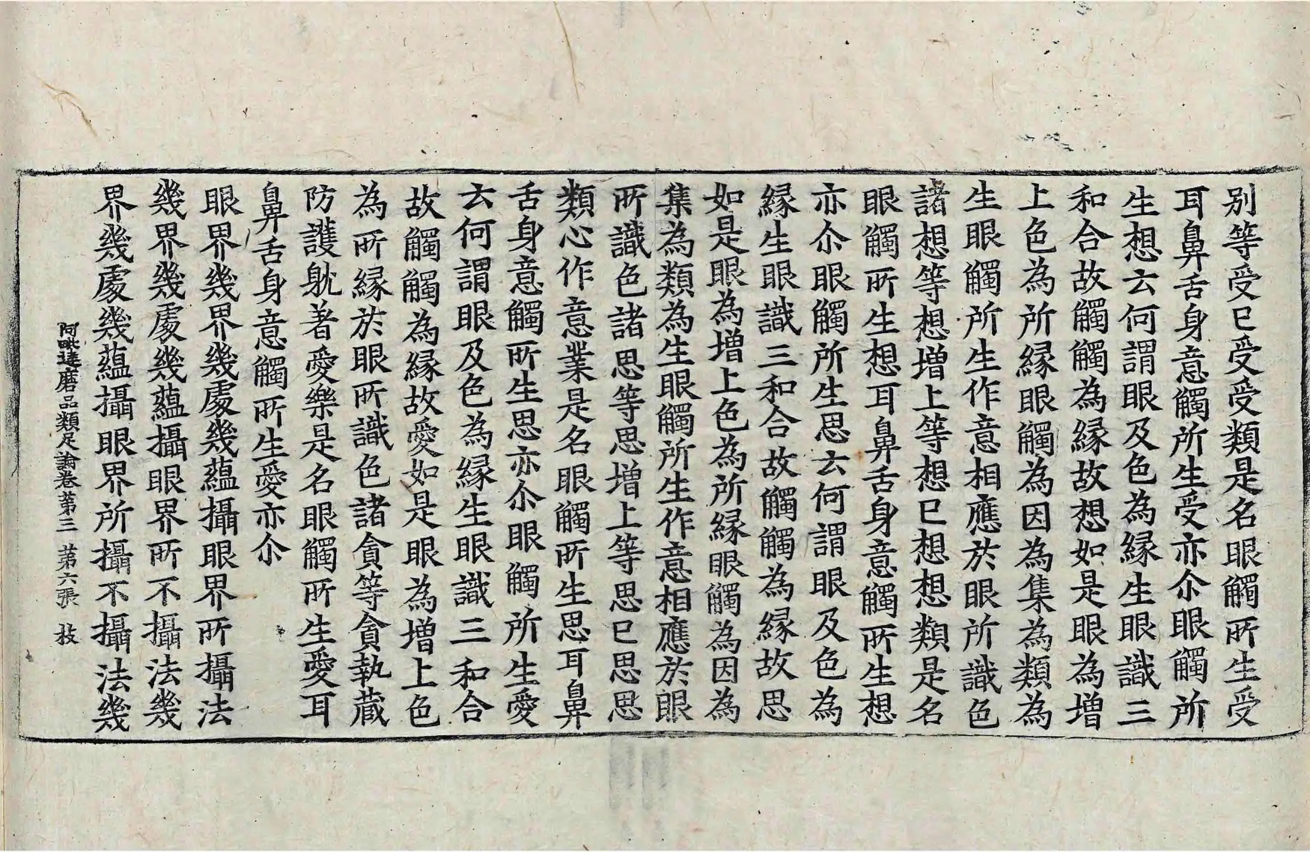 File:高麗藏K0949 阿毘達磨品類足論 18卷.djvu