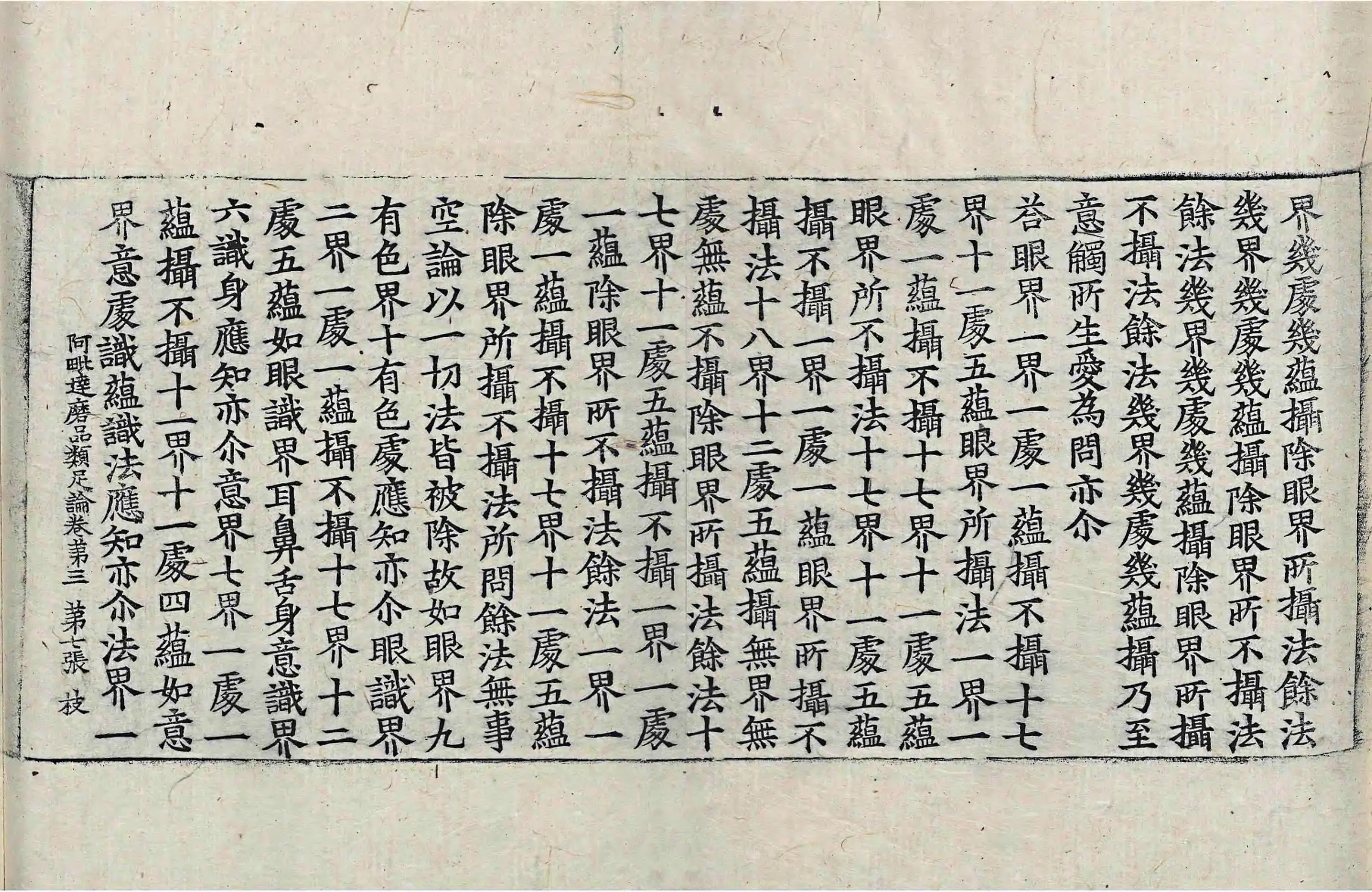 File:高麗藏K0949 阿毘達磨品類足論 18卷.djvu