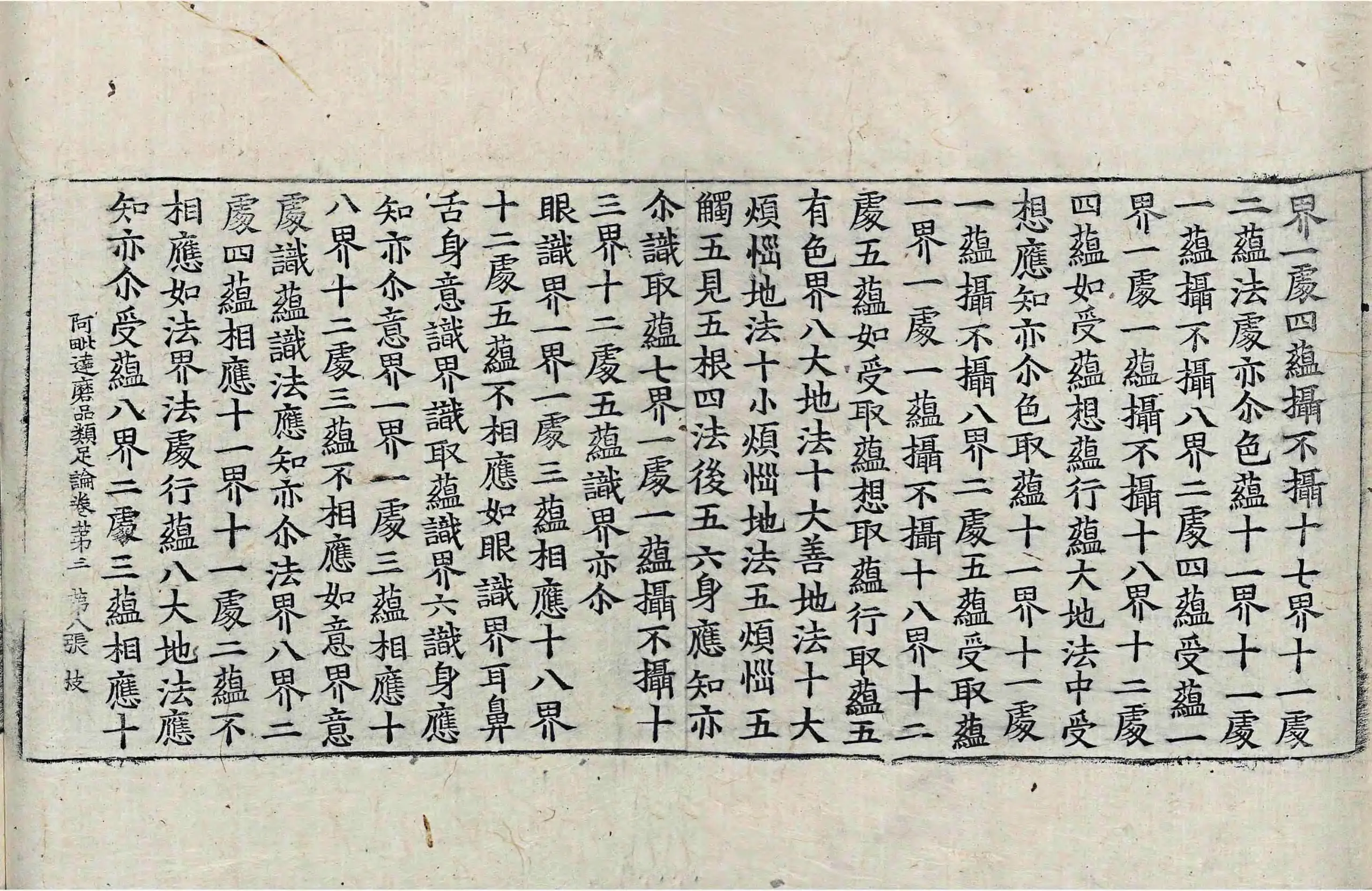 File:高麗藏K0949 阿毘達磨品類足論 18卷.djvu