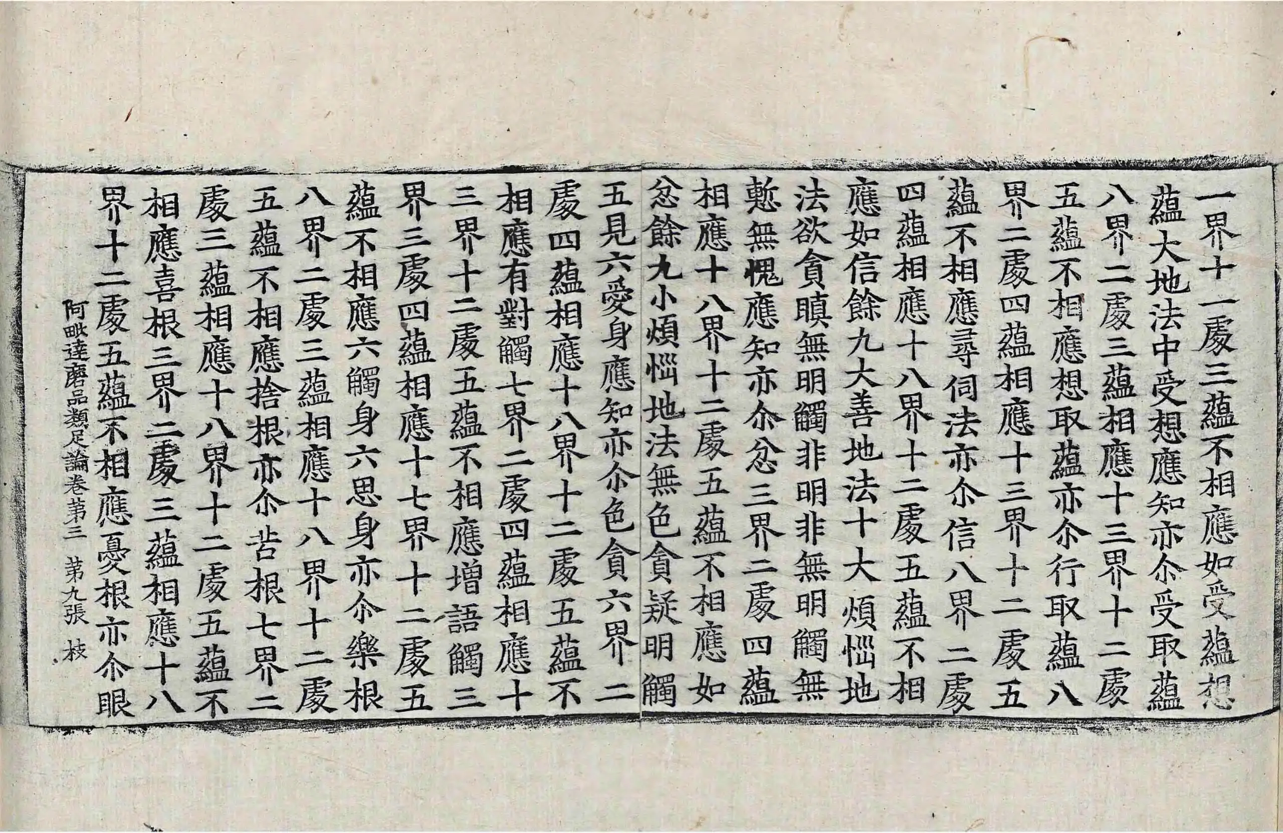 File:高麗藏K0949 阿毘達磨品類足論 18卷.djvu